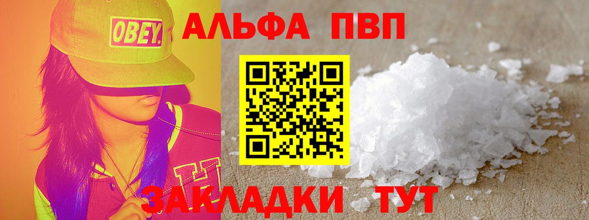 Alpha PVP VHQ  Вход с VPN  А ПВП VHQ  Чистополь  Alpha PVP кристаллы 