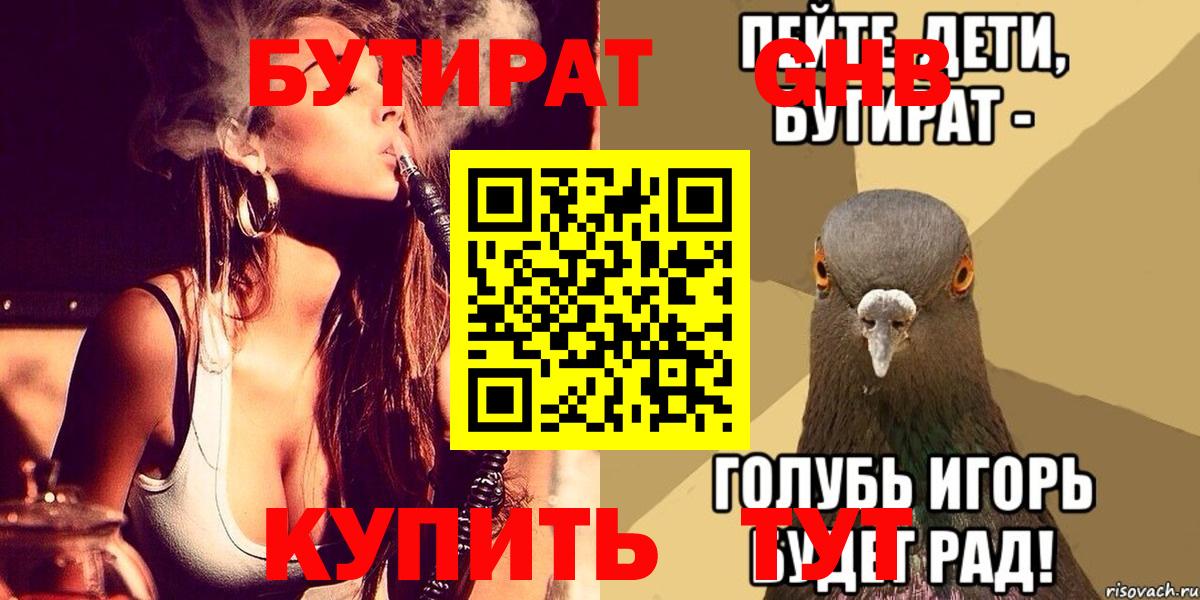 БУТИРАТ BDO 33%  Вход с VPN  БУТИРАТ  Чистополь 