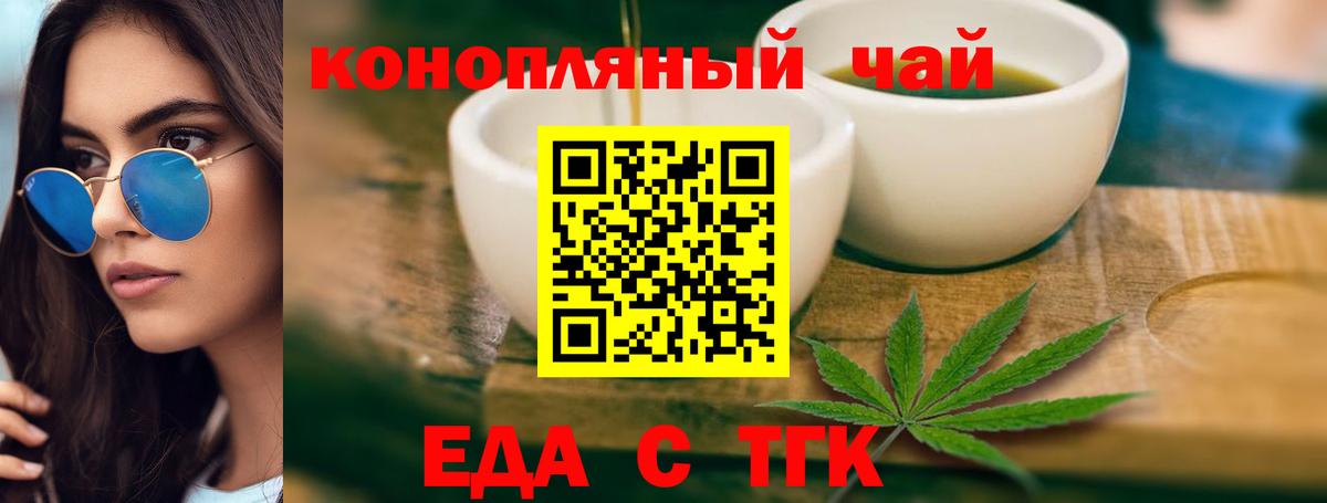 Еда ТГК конопля  Вход с VPN  Чистополь 