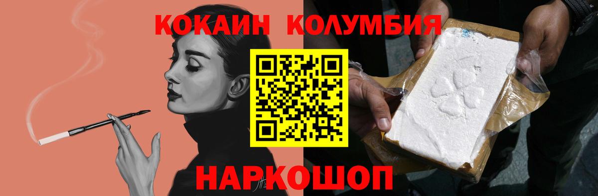 COCAIN Columbia Чистополь