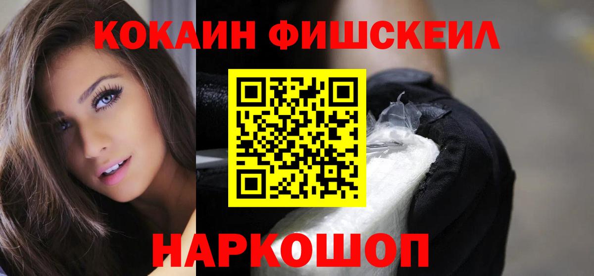 Чистополь  COCAIN Fish Scale  Кокаин FishScale  Вход с VPN 